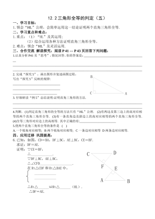 全等三角形导学案改