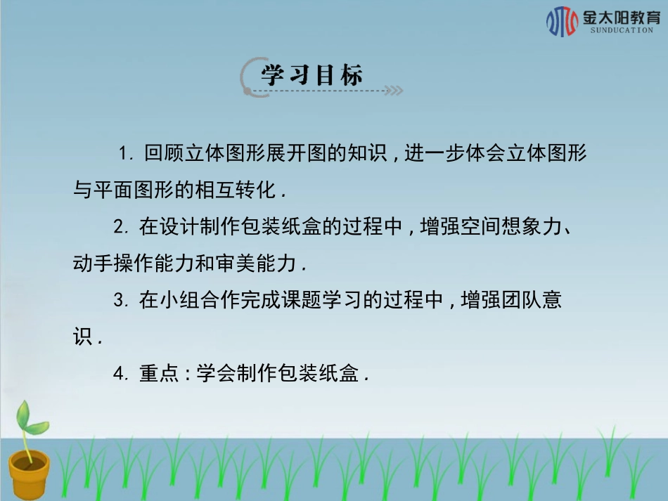 《设计制作长方体形状的包装纸盒》导学案._第2页