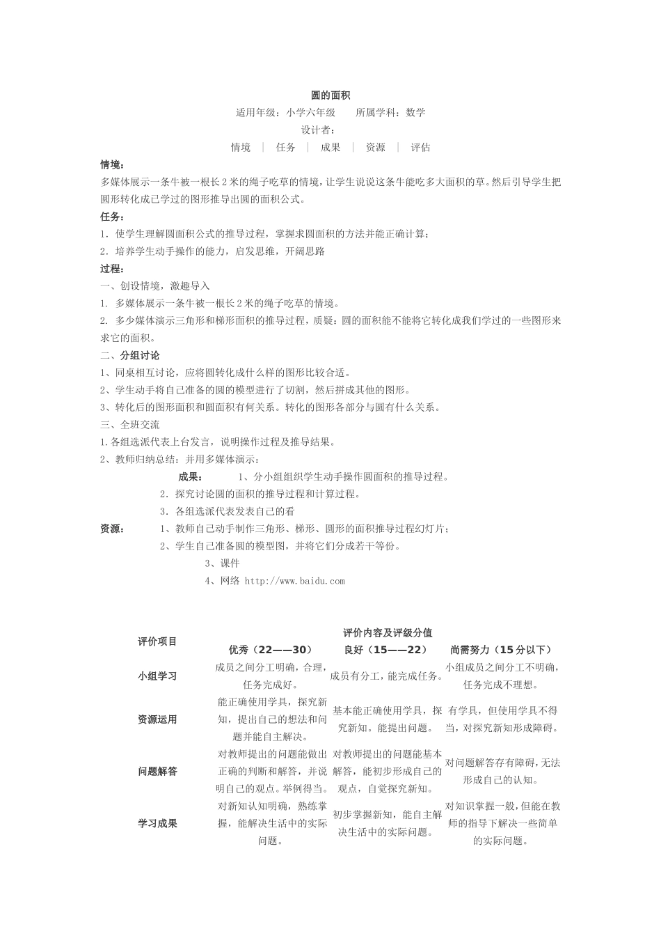 圆的面积微课设计_第1页