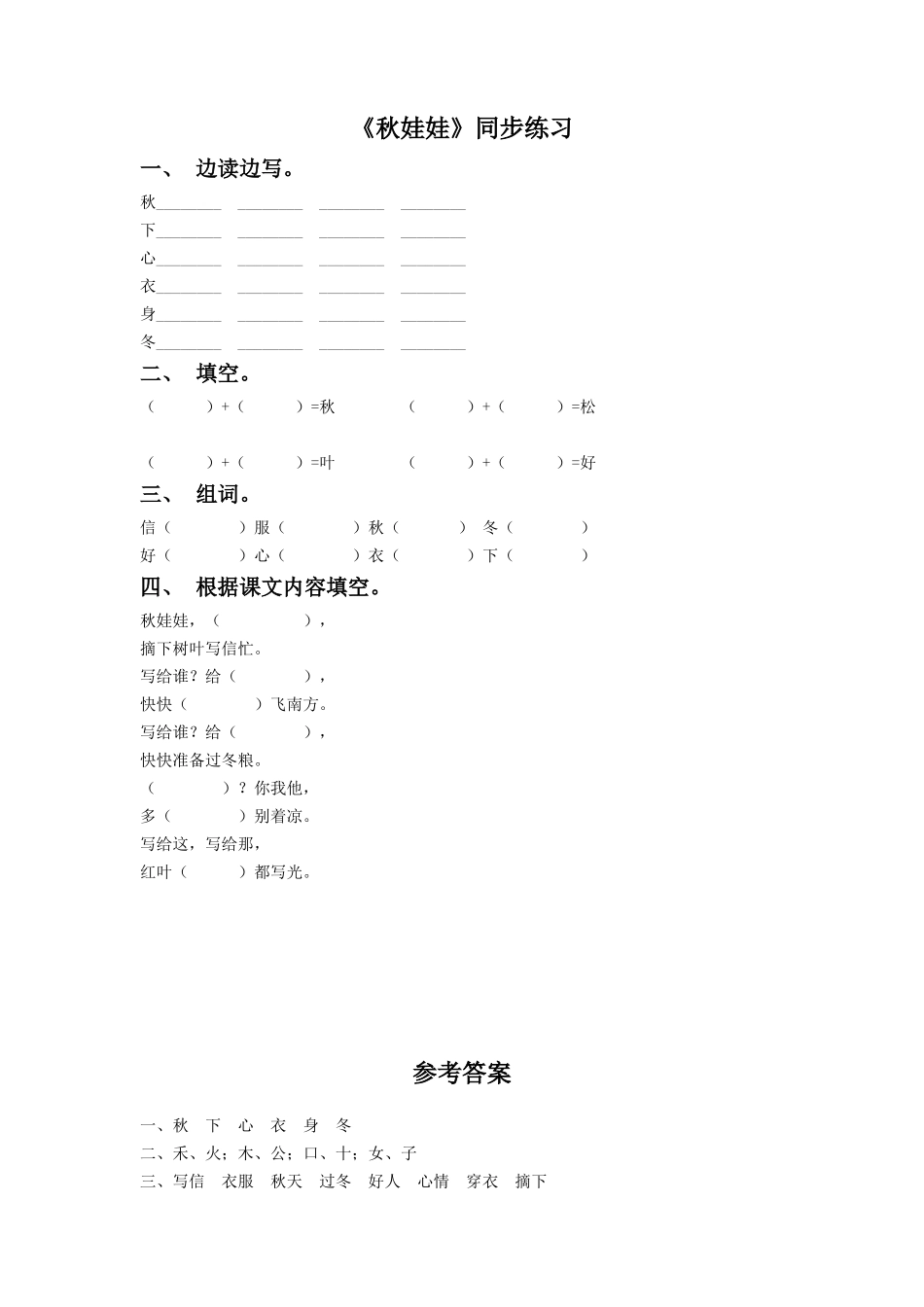 (2016年秋季版)《秋娃娃》同步练习3_第1页