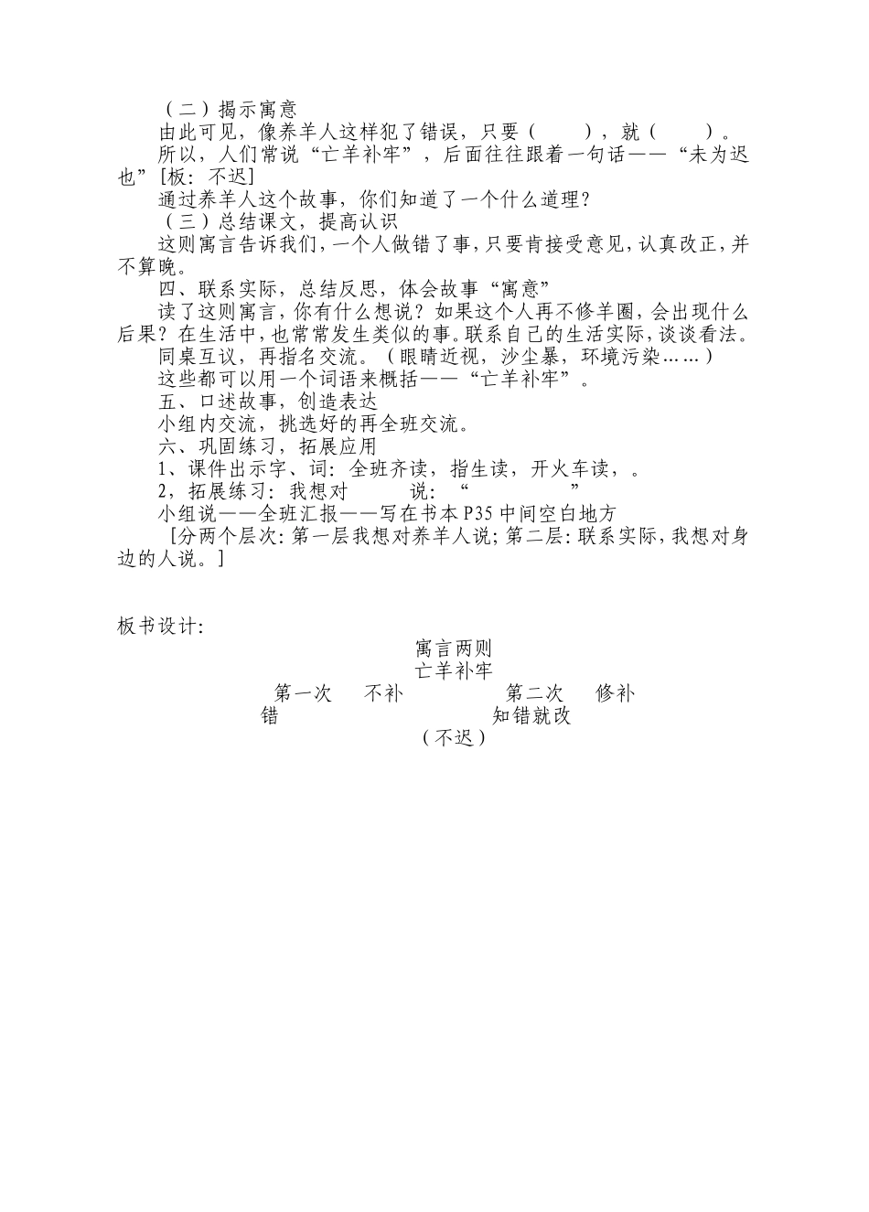 亡羊补牢教学设计_第3页