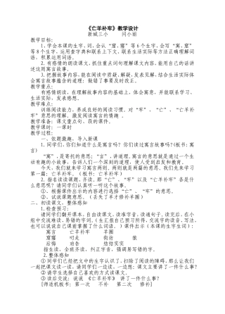 亡羊补牢教学设计