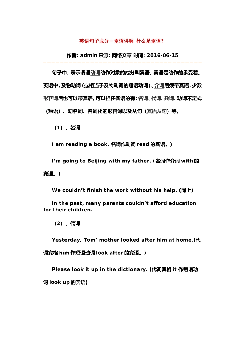 英语句子成分-定语讲解-什么是定语_第1页