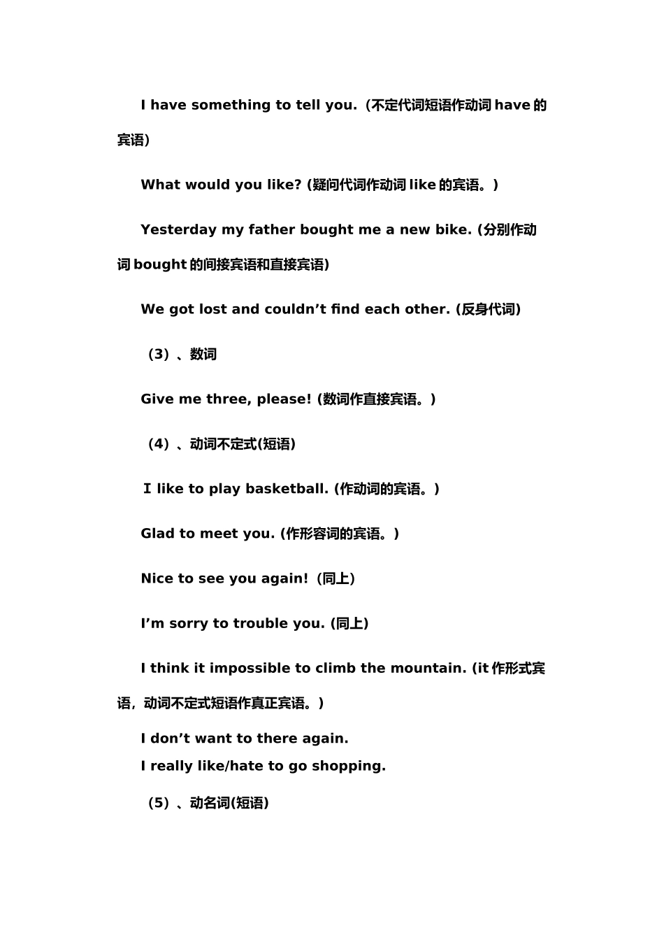 英语句子成分-定语讲解-什么是定语_第2页