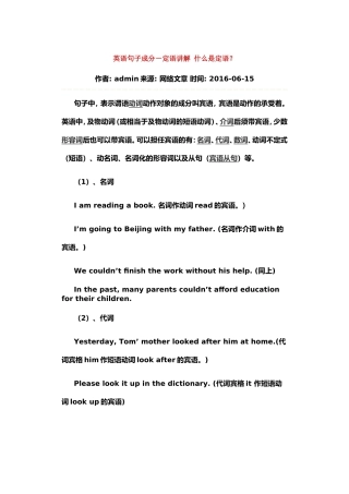 英语句子成分-定语讲解-什么是定语