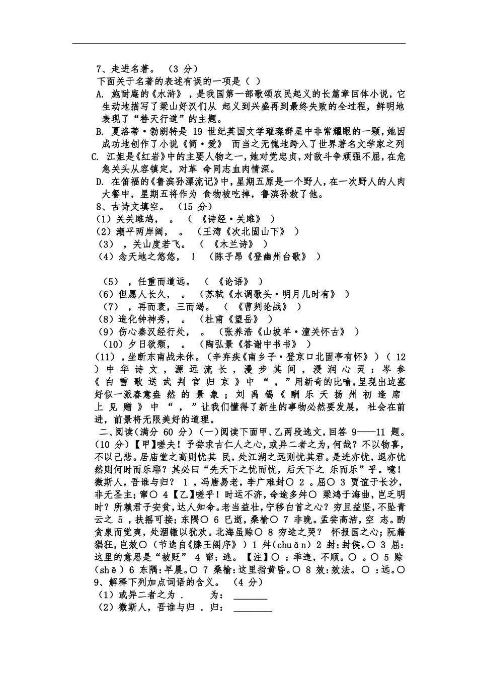 2015年辽宁省盘锦市中考语文真题及答案_第2页