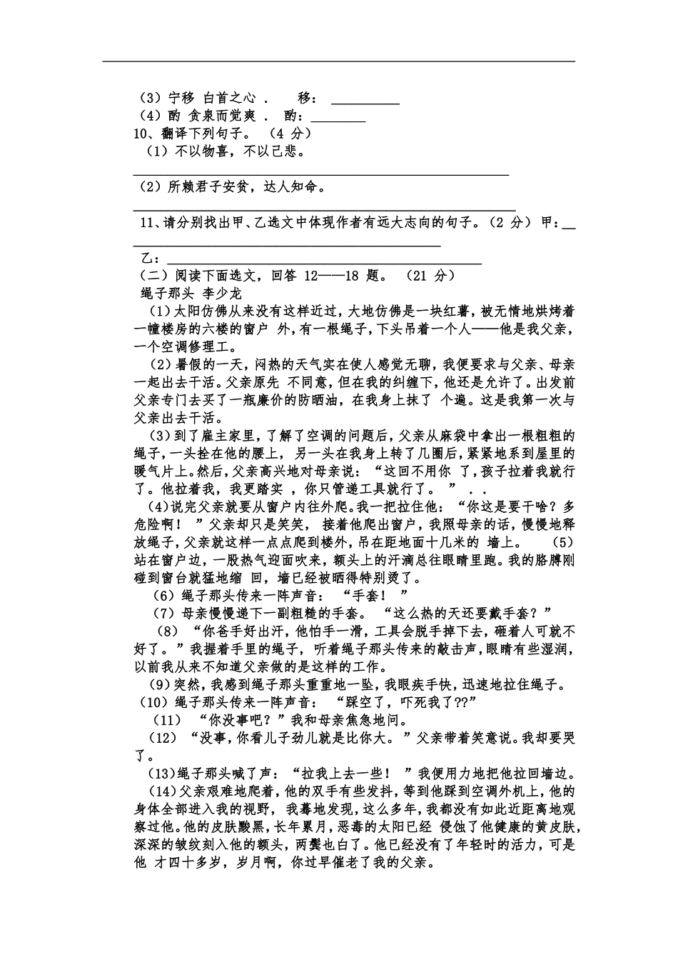 2015年辽宁省盘锦市中考语文真题及答案_第3页