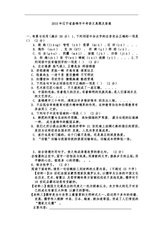 2015年辽宁省盘锦市中考语文真题及答案