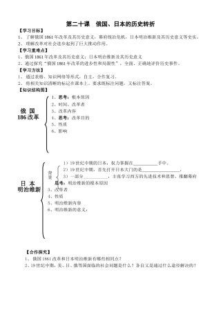 日俄的历史转折导学案