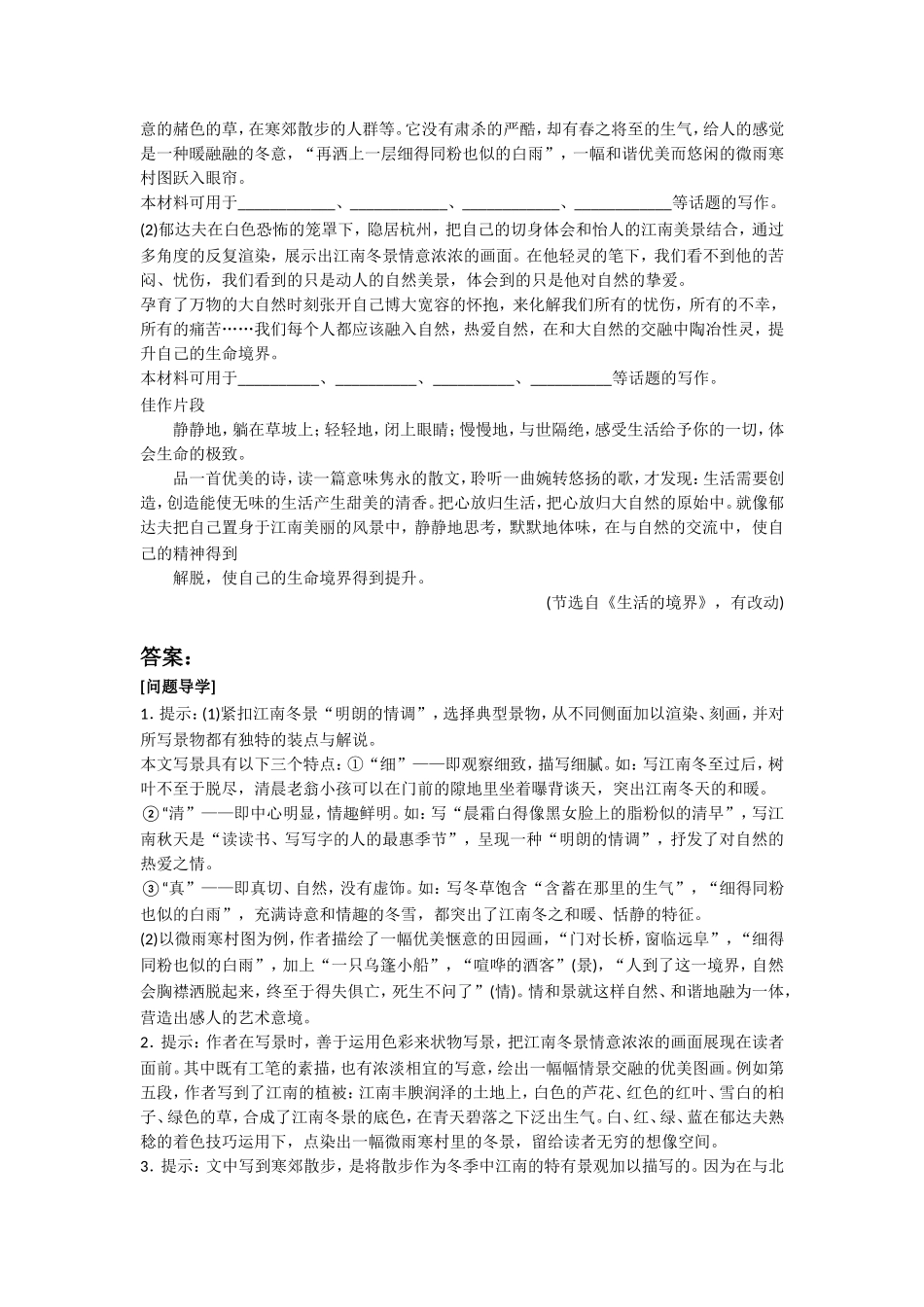 《江南的冬景》导学案_第2页