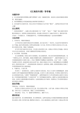 《江南的冬景》导学案