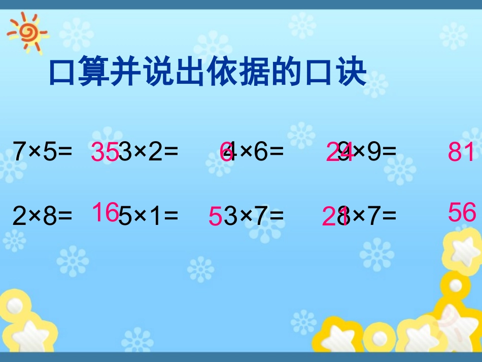 《整十、整百数乘一位数的口算》_第2页