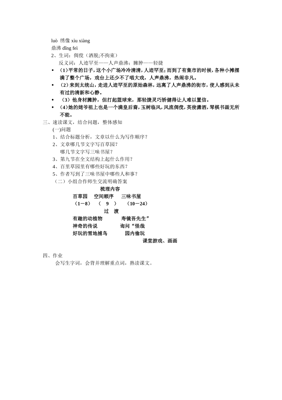 从百草园到三味书屋(一)_第2页