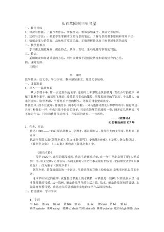 从百草园到三味书屋(一)