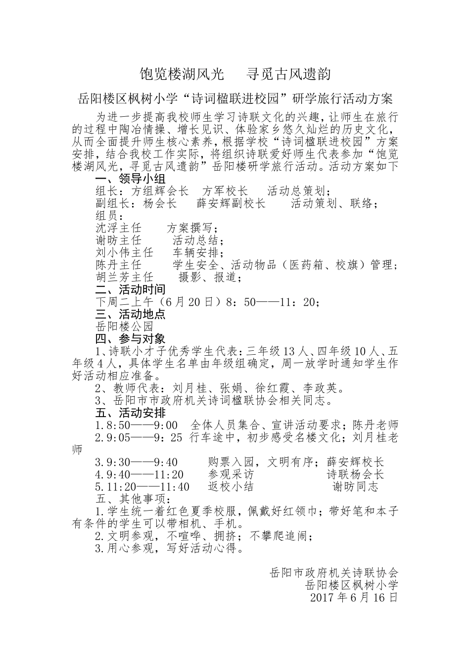 饱览楼湖风光寻觅古风遗韵活动方案_第1页