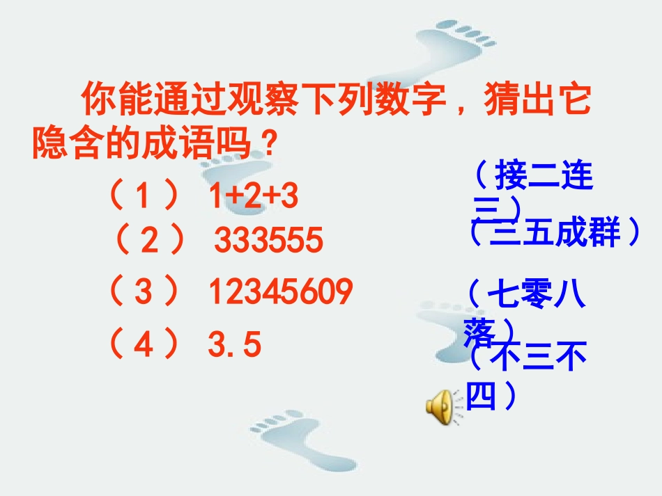 成语专题复习_第2页