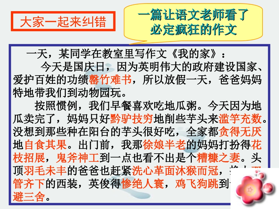 成语专题复习_第3页