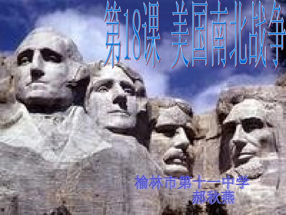 《美国南北战争》课件_第1页
