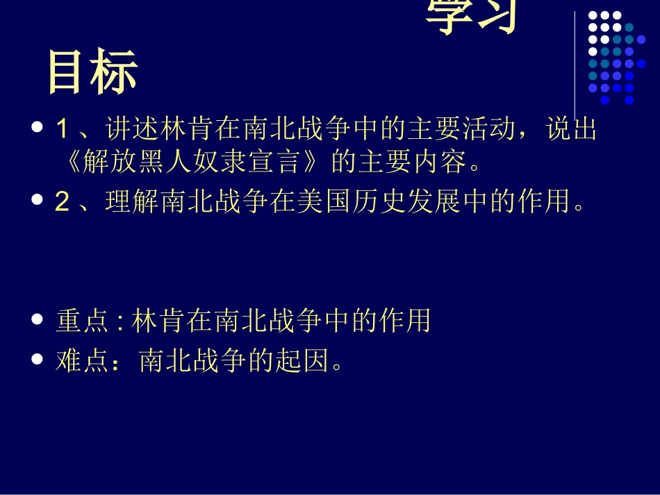 《美国南北战争》课件_第2页