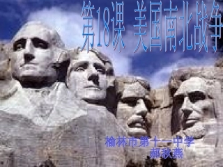 《美国南北战争》课件