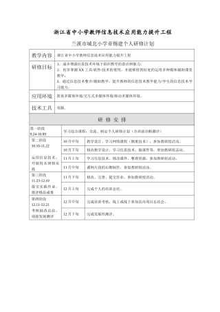 zxj研修计划
