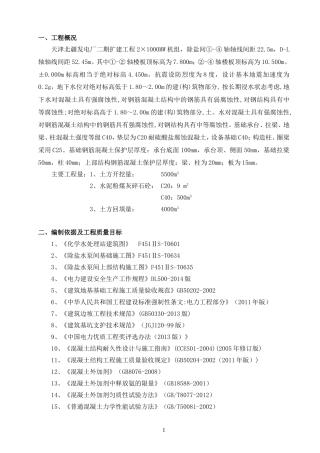 天津北疆发电厂二期扩建工程除盐间施工方案