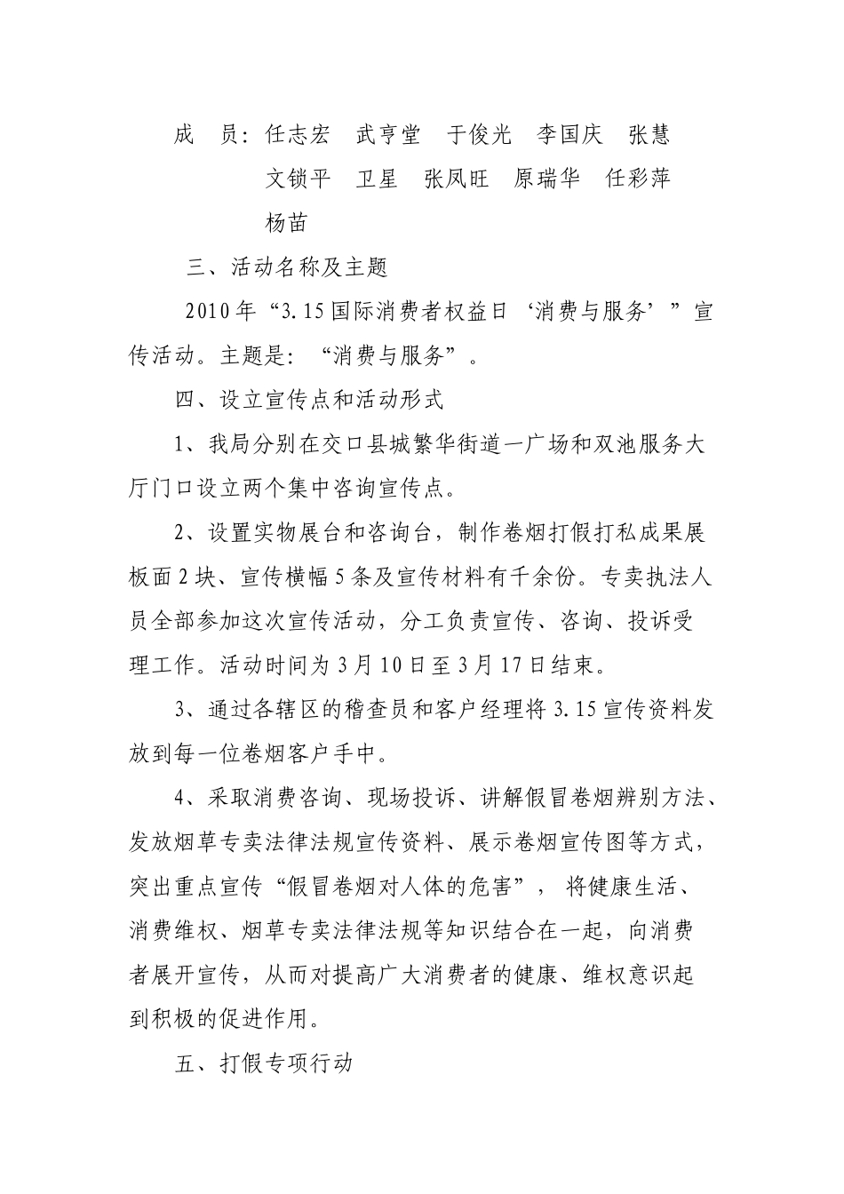 3.15消费者维权日宣传实施方案_第2页