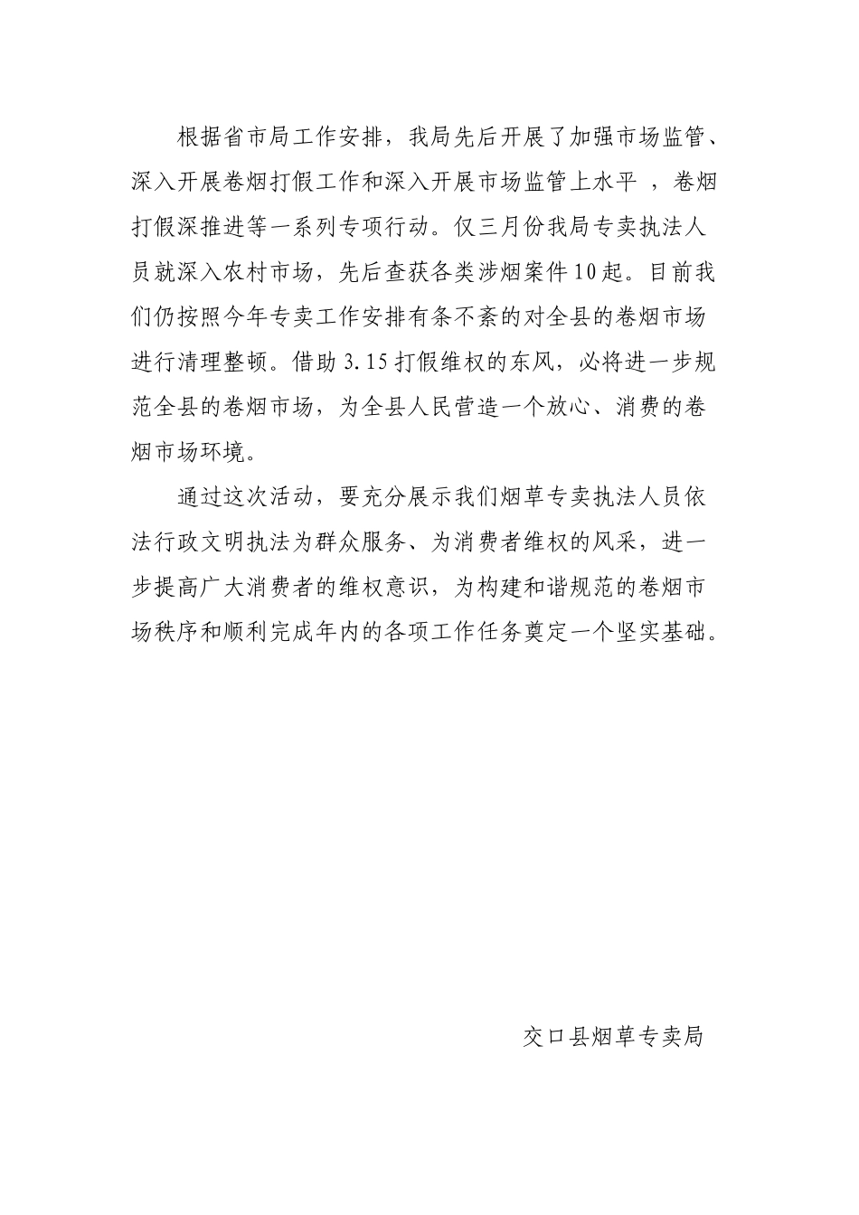 3.15消费者维权日宣传实施方案_第3页