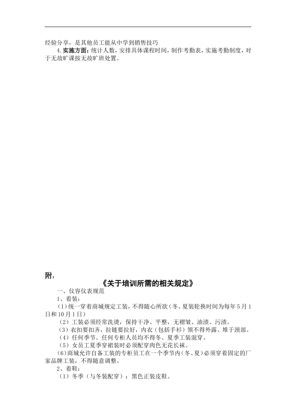 关于丽融商场员工素质培训方案_第2页