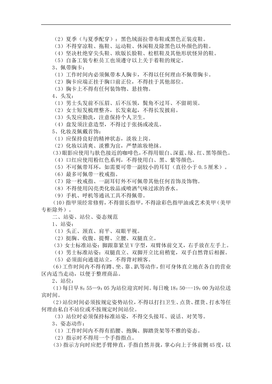 关于丽融商场员工素质培训方案_第3页