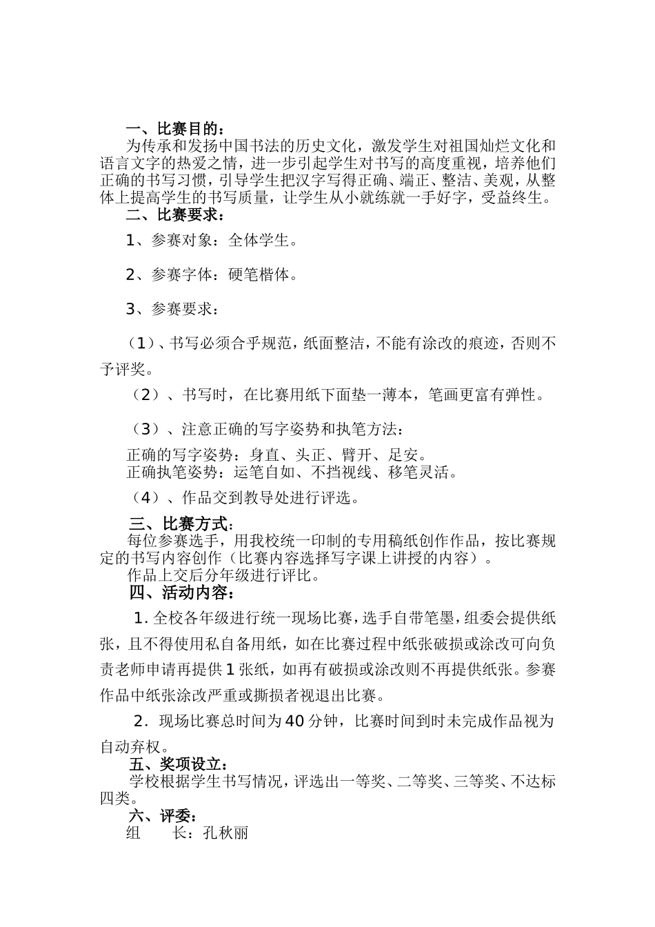 硬笔书法比赛活动方案_第2页