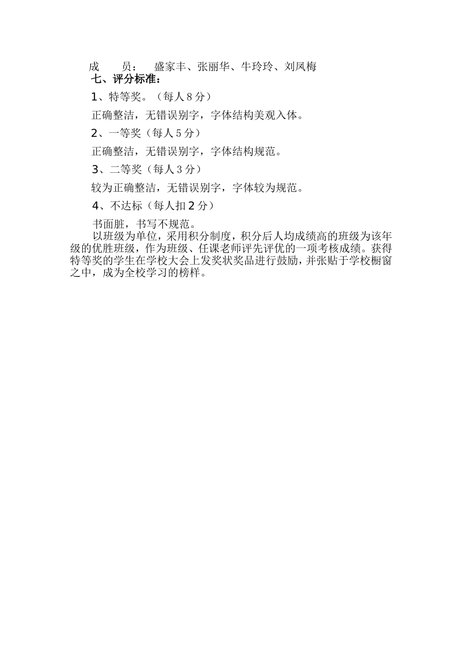 硬笔书法比赛活动方案_第3页