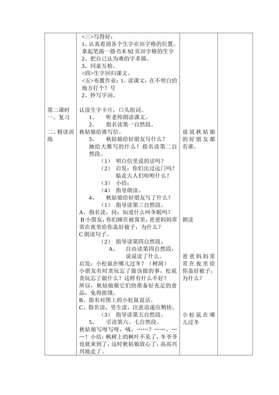 7秋姑娘的信_第2页