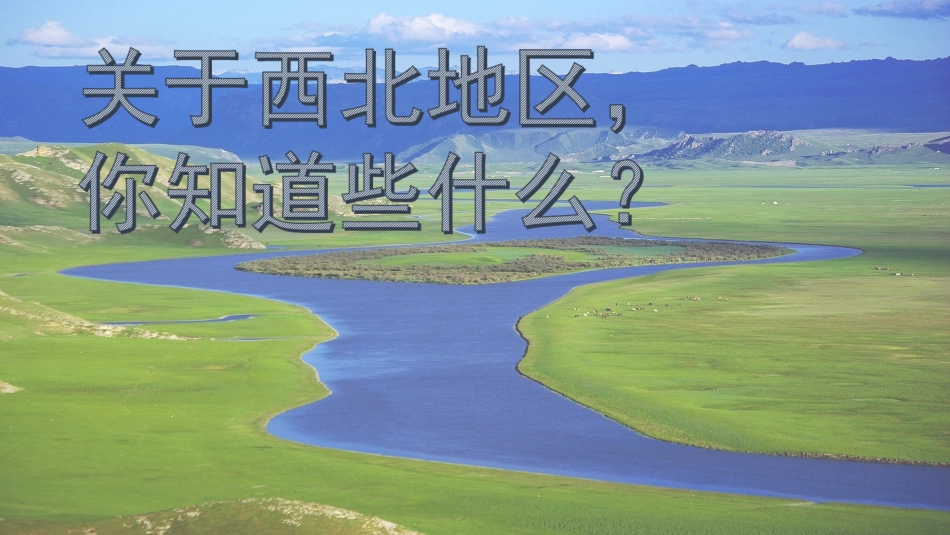 西北区域特征_第2页