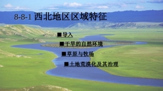 西北区域特征