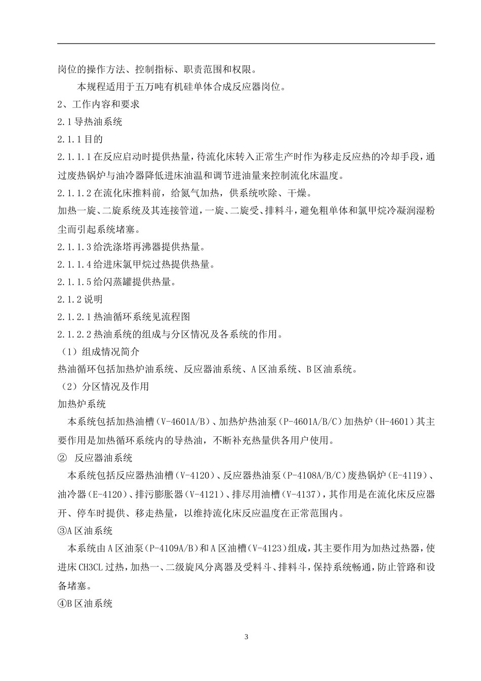 甲基单体五万吨合成装置工作标准合成作业指导书_第3页