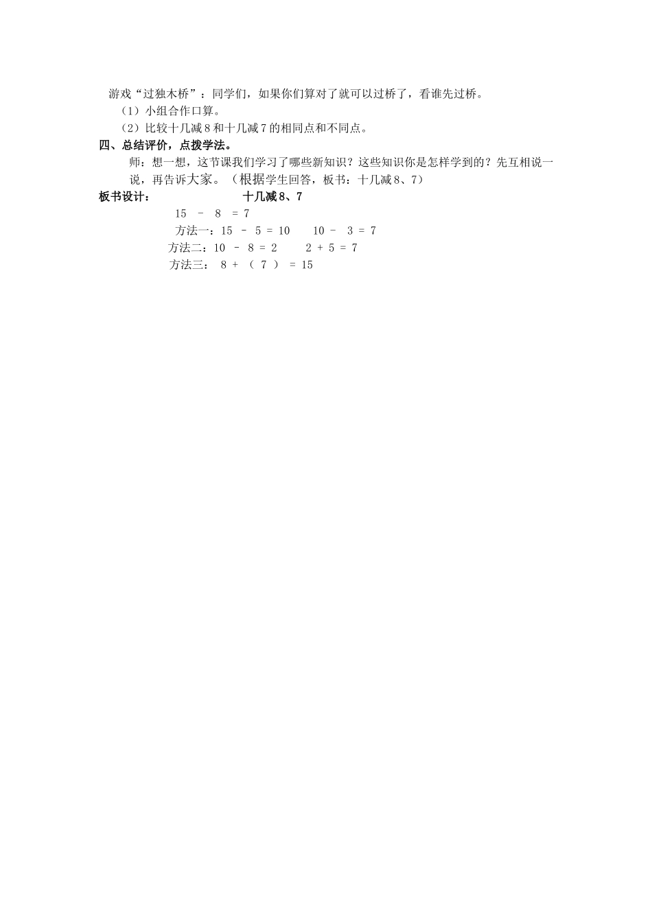 十几减8、7-(2)_第2页