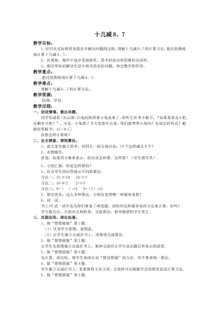 十几减8、7-(2)