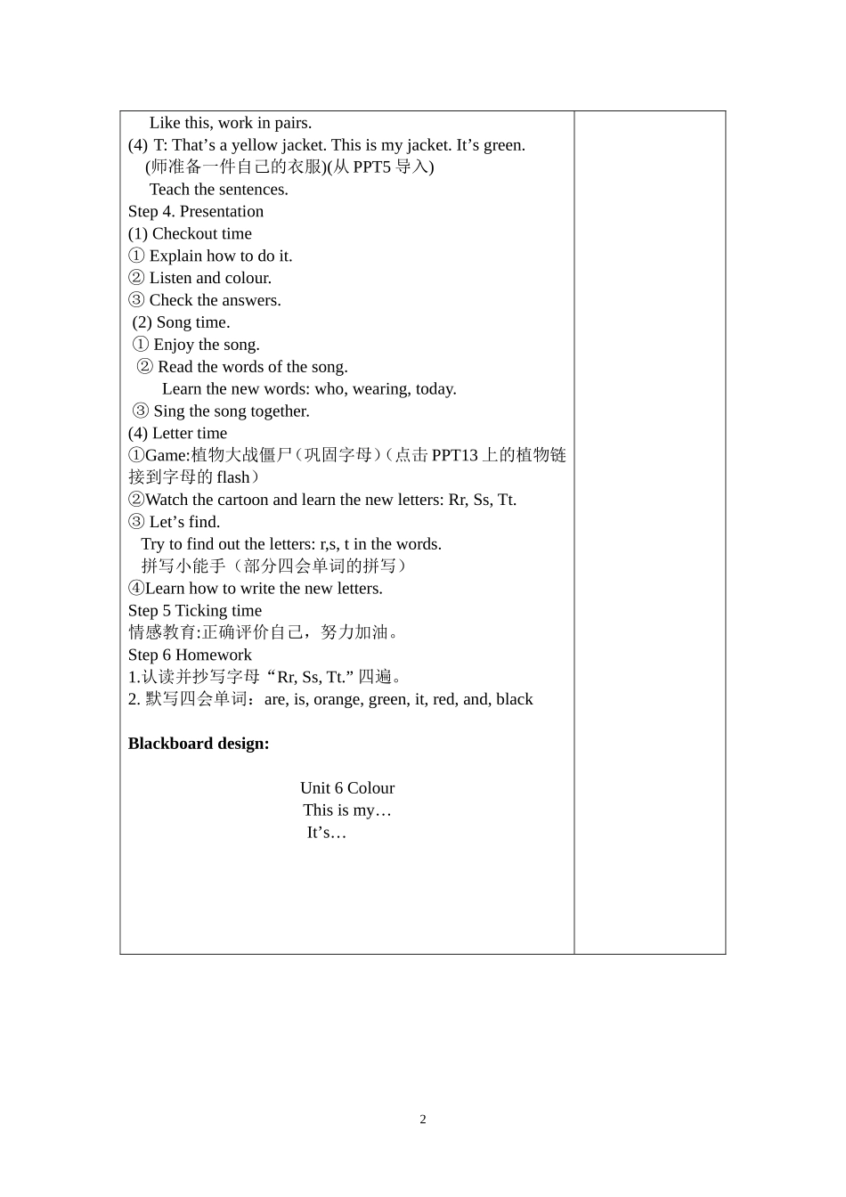 U6第三课时教案_第2页