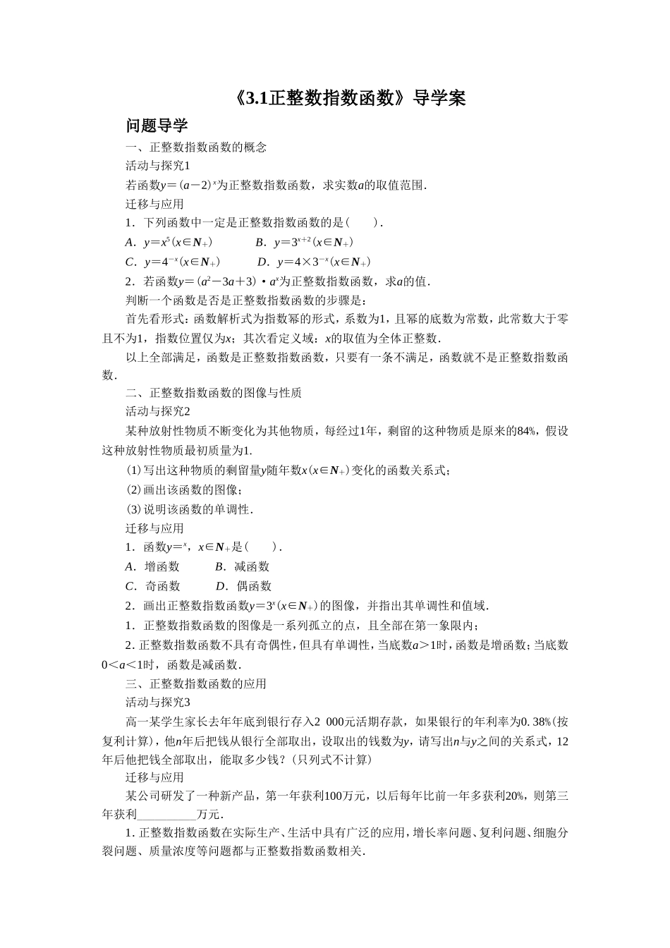 《3.1正整数指数函数》导学案4_第1页