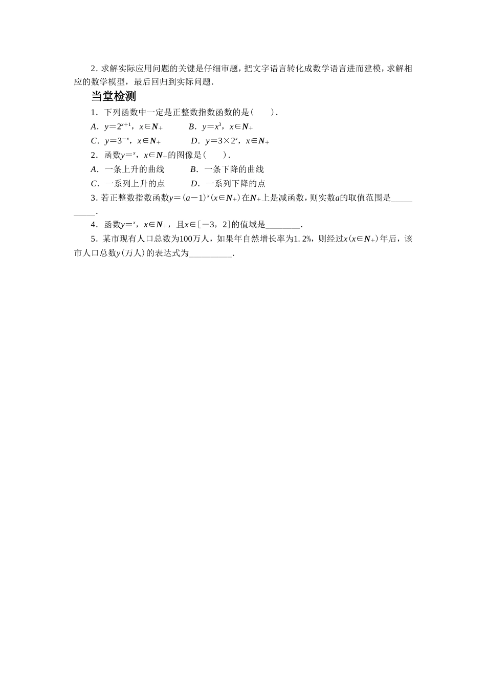 《3.1正整数指数函数》导学案4_第2页