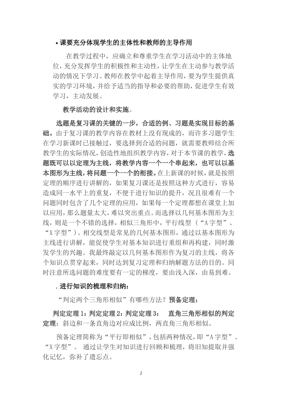 《相似三角形的判定复习课》_第2页