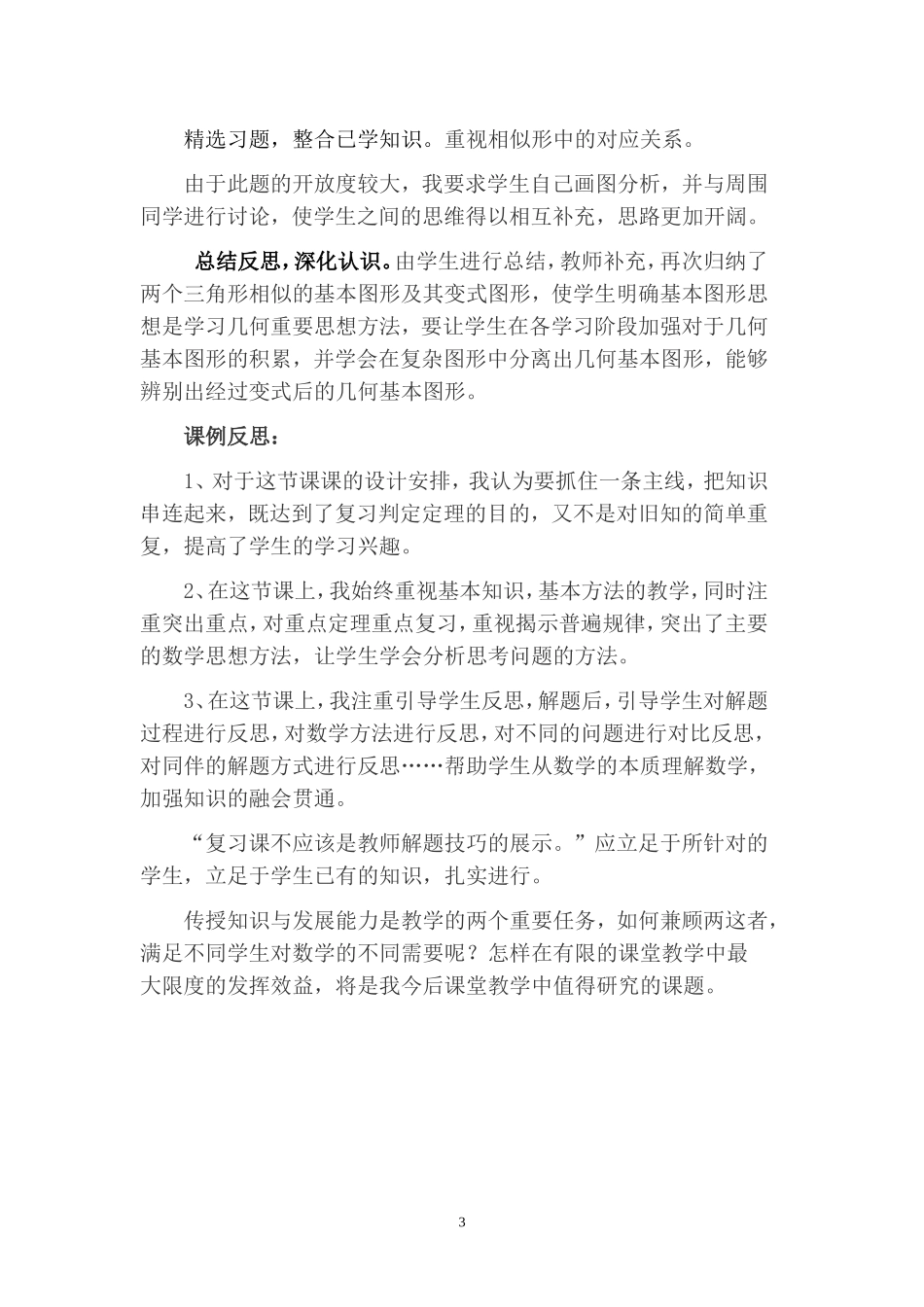 《相似三角形的判定复习课》_第3页