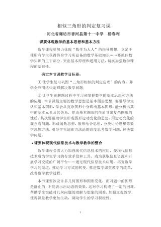 《相似三角形的判定复习课》