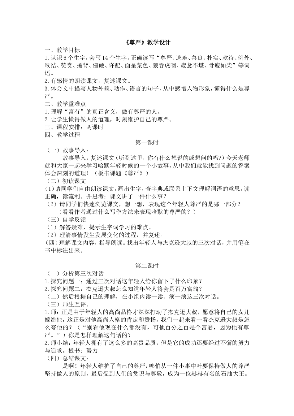 《尊严》教学设计_第1页