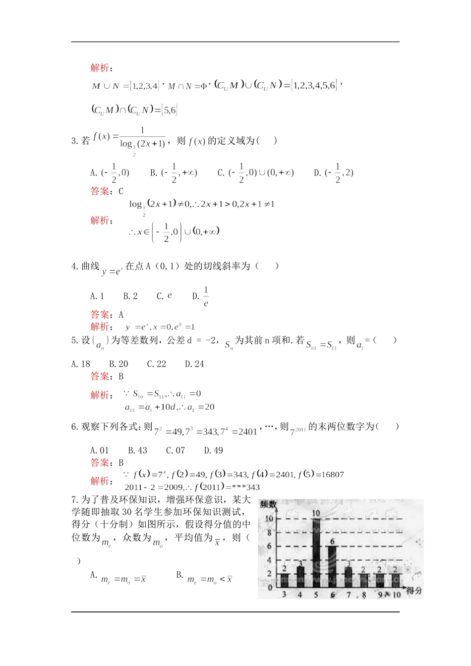 2011年江西高考数学答案(文科)_第2页