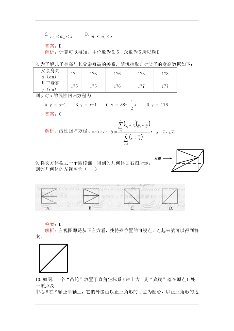 2011年江西高考数学答案(文科)_第3页