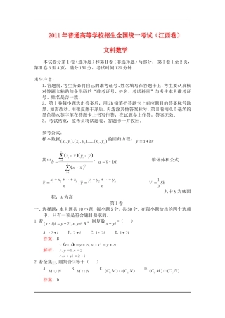 2011年江西高考数学答案(文科)