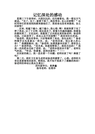 记忆深处的感动-四年级作文