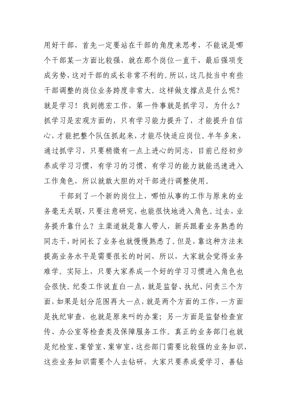 在委局新任干部任职谈话会议上的讲话_第3页